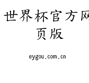 深圳市世界杯官方网页版电子有限公司官网