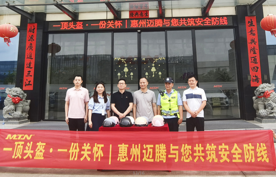 一顶头盔 &middot; 一份关怀 | 惠州世界杯官方网页版与您共筑安全防线